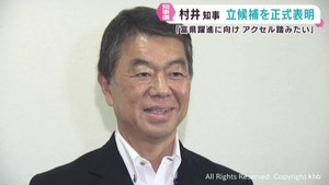 村井宮城県知事　６選目指し立候補を正式に表明