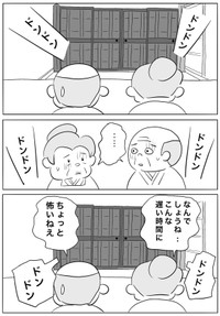 【漫画】『おじいさんいっそのこと、受け取って引っ越しましょうや。』1（ヒロ・コトブキさん提供）
