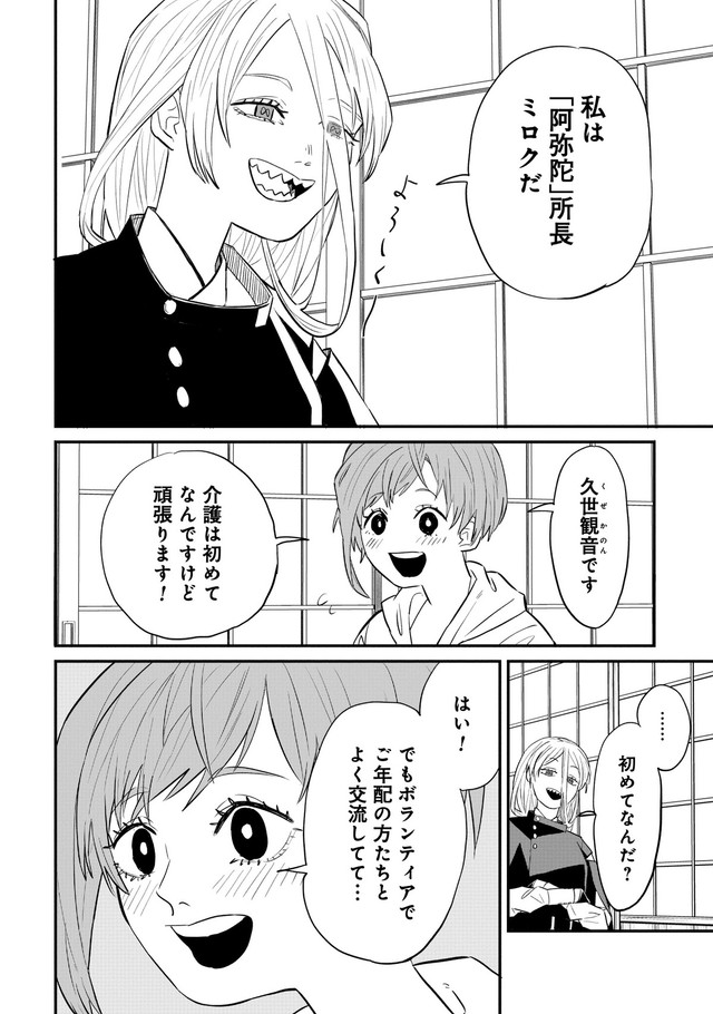 【漫画】『怪異の介護』8　©Natsuki Koike/SHINCHOSHA