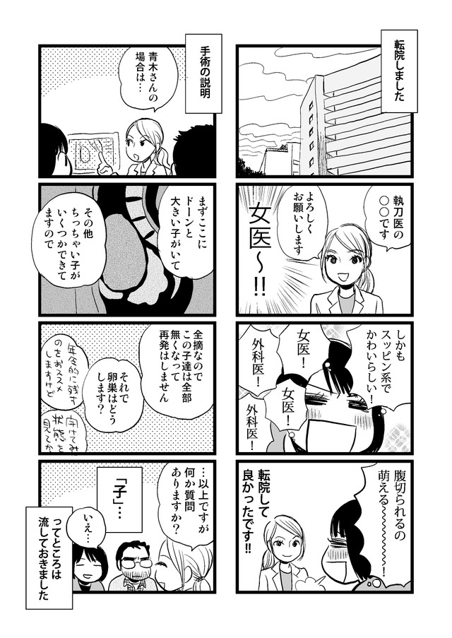 【漫画】『手術雑記 子宮筋腫とお別れした1週間』5(C)青木光恵