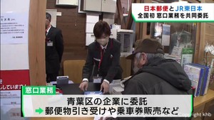 郵便局とＪＲの駅　業務を共同で企業に委託　仙山線作並駅　全国初の試み