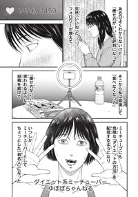 【漫画】『一流大学を卒業した幼馴染と再会した場所は……』23（ワダユウキさん提供）