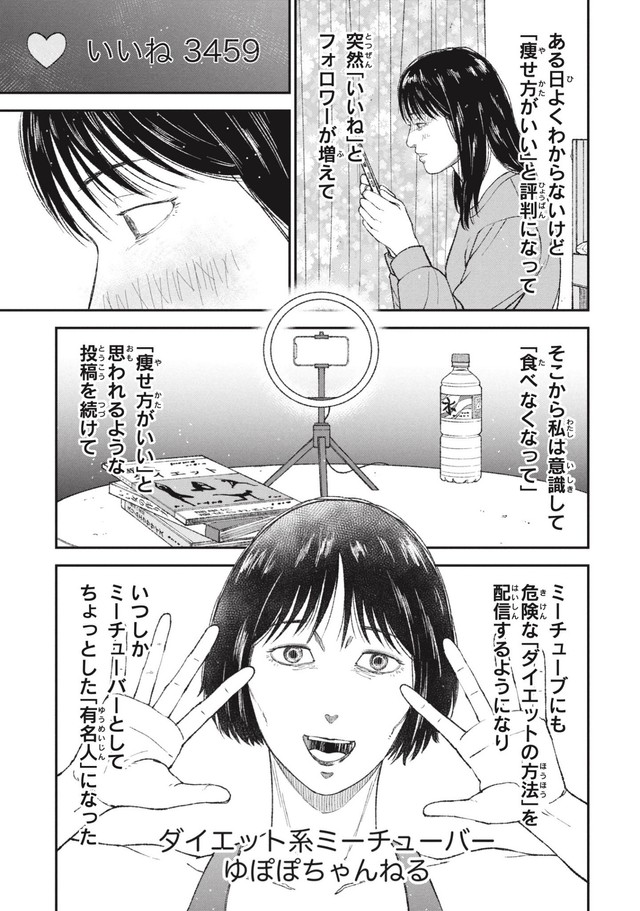 【漫画】『一流大学を卒業した幼馴染と再会した場所は……』23（ワダユウキさん提供）