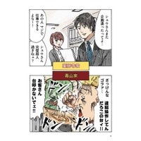 【漫画】『どちらかの家庭が崩壊する漫画カラー再編集版 その1』2（横山了一さん提供）