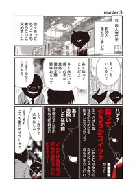 『JC、殺人鬼やめました①』サンプル３ ※洋介犬さん提供