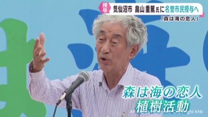 「森は海の恋人」宮城・気仙沼市が畠山重篤さんを名誉市民に　植樹活動に取り組む