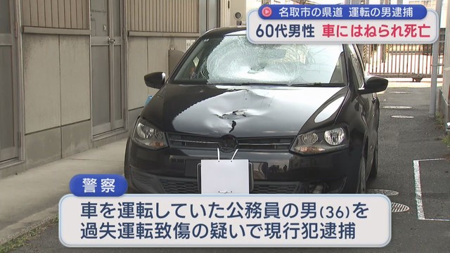 横断中の歩行者が車にはねられ死亡　宮城・名取市