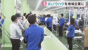 ＡＩのノウハウを地域産業に展開　宮城県などによる事業の報告会