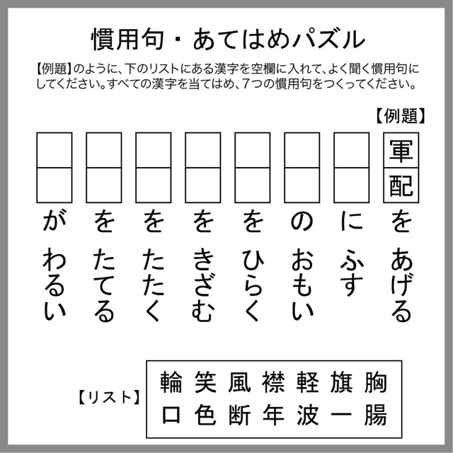 慣用句あてはめパズル