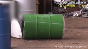 産廃処理施設でドラム缶が爆発　作業員けが　仙台・宮城野区