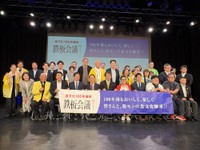 「食文化100年継承・鉄板会議2025」終了後、集合写真におさまる関係者