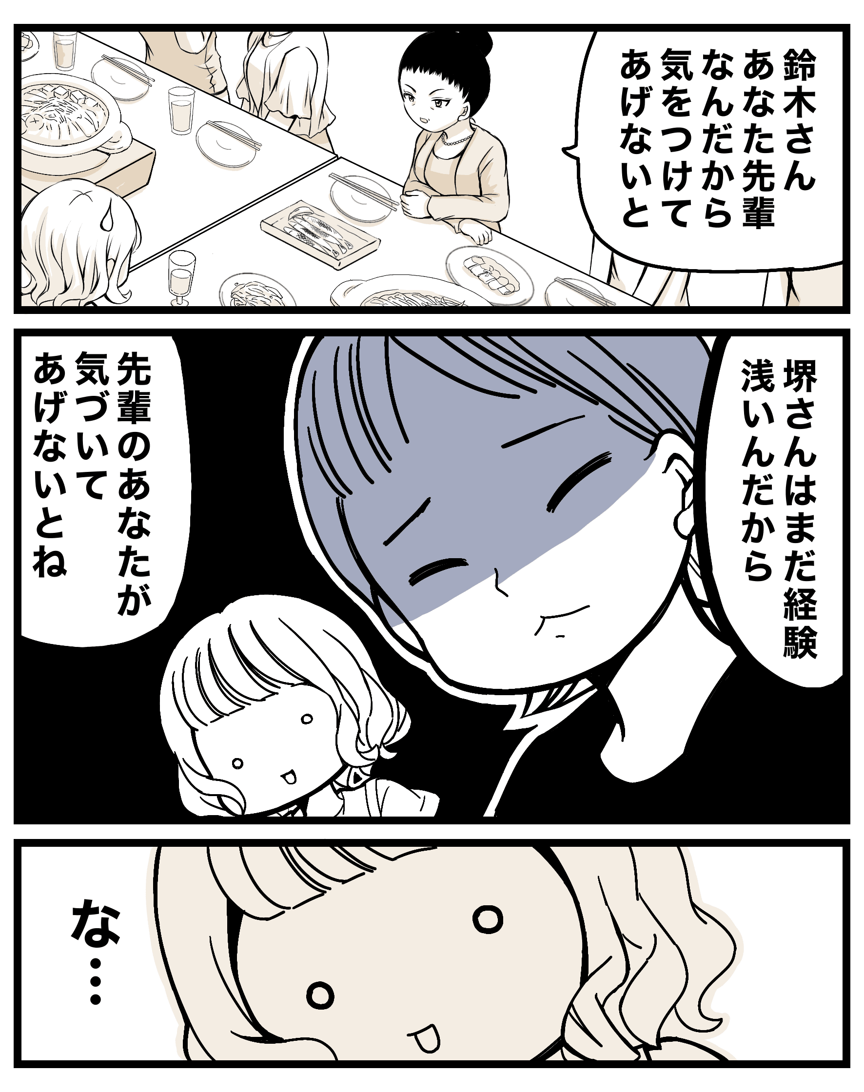 【漫画】『会社の飲み会は、仕事の内？』5（クマさん提供）