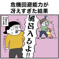 【漫画】『危機回避能力が冴えすぎた結果』1（こもつさん提供）