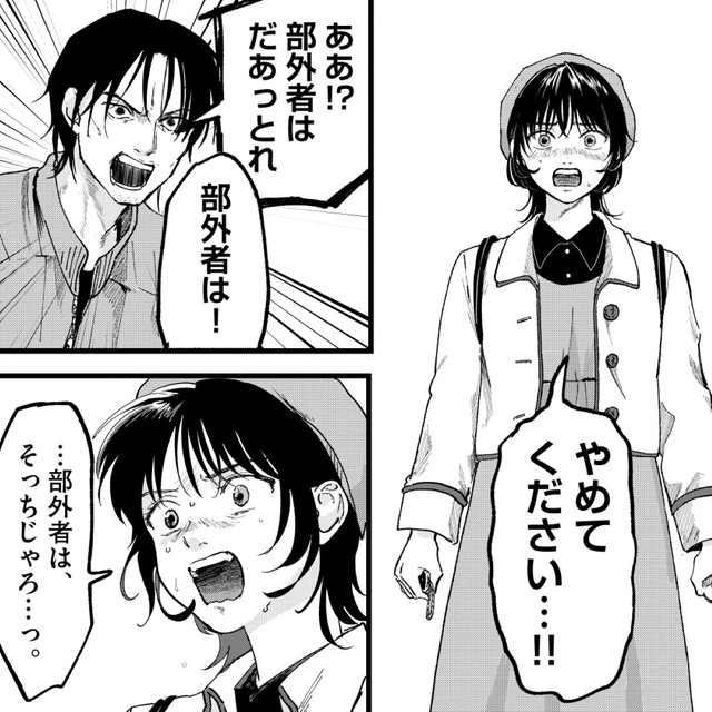殴るとか…なんでこんなことするん！？　©はな羽芽／小学館