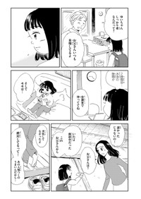 【漫画】『私だけ年を取っているみたいだ。 ヤングケアラーの再生日記 ゆいちゃんはヤングケアラー』8　©水谷緑／文藝春秋『私だけ年を取っているみたいだ』