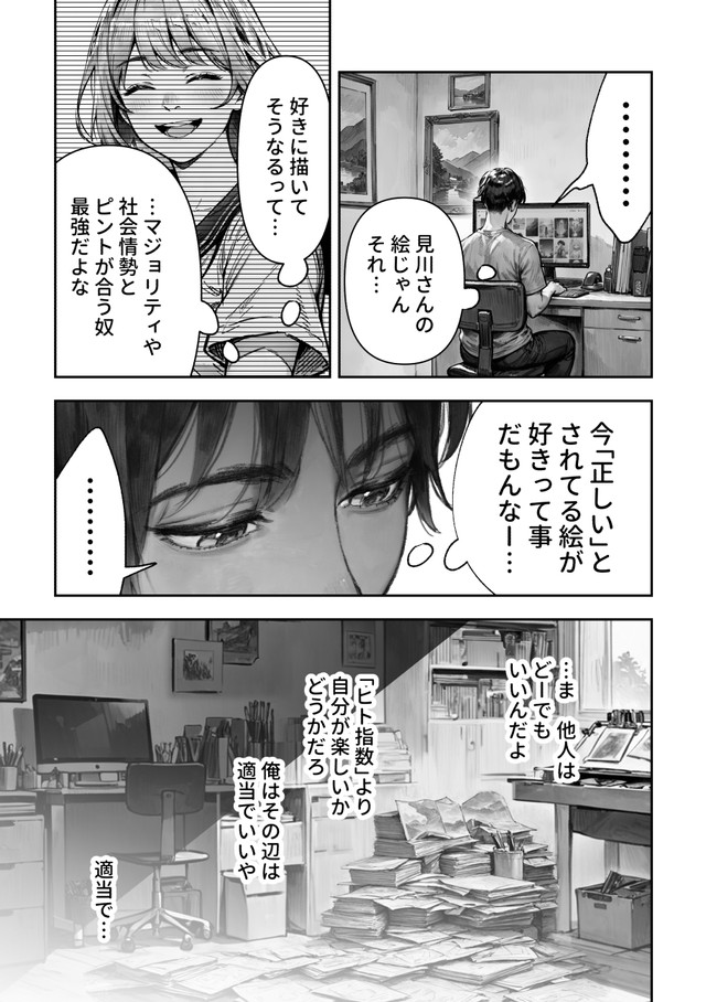 【漫画】『ＡＩが法規制された世界で、絵を描く話』11　(C)野火城