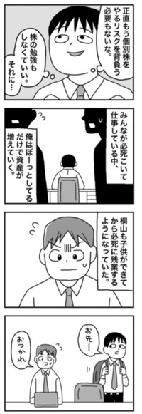 【漫画】『1億円を貯めてFIREを目指した男の人生』36（ホンダアオイさん提供）
