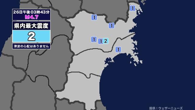 【地震】宮城県内で震度2 岩手県沖を震源とする最大震度2の地震が発生 津波の心配なし