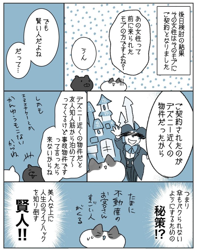 【漫画】『防御力最強おねえさん』4（家事猫さん提供）