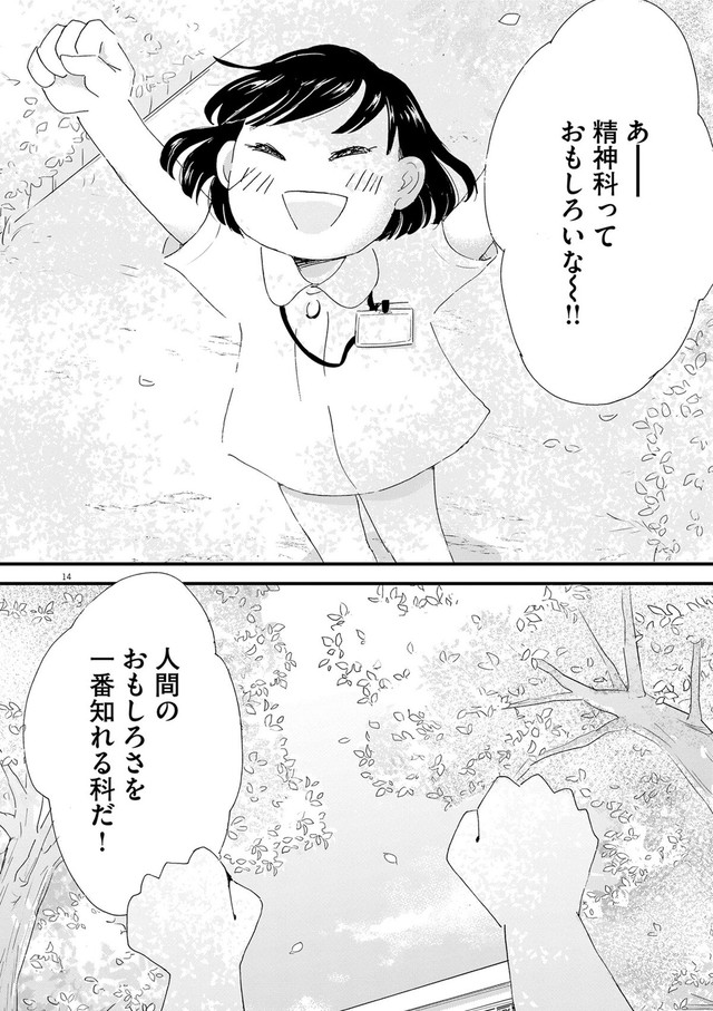 【漫画】『こころのナース夜野さん　第25話　人間の回復力』14　🄫水谷 緑／小学館