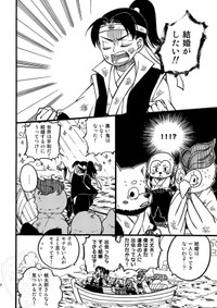 【漫画】『桃太郎嫁取騒動』2（ひが野だいきちさん提供）