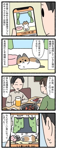 【漫画】『ねこのおしごと』1(C)pandania