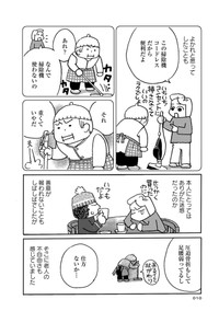 堀内三佳氏著のコミックエッセイ「母の遺品整理で学んだ人生を軽くする方法」（竹書房）　8ページ