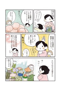 【漫画】『3000円ではじめるしあわせ趣味時間』11　（モチダちひろさん提供）