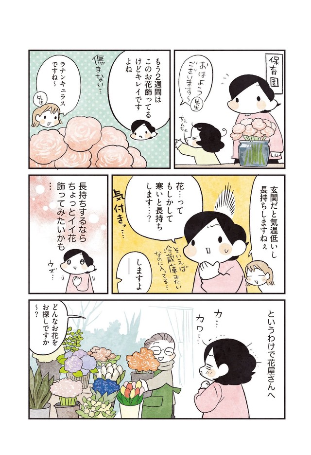 【漫画】『3000円ではじめるしあわせ趣味時間』11　（モチダちひろさん提供）
