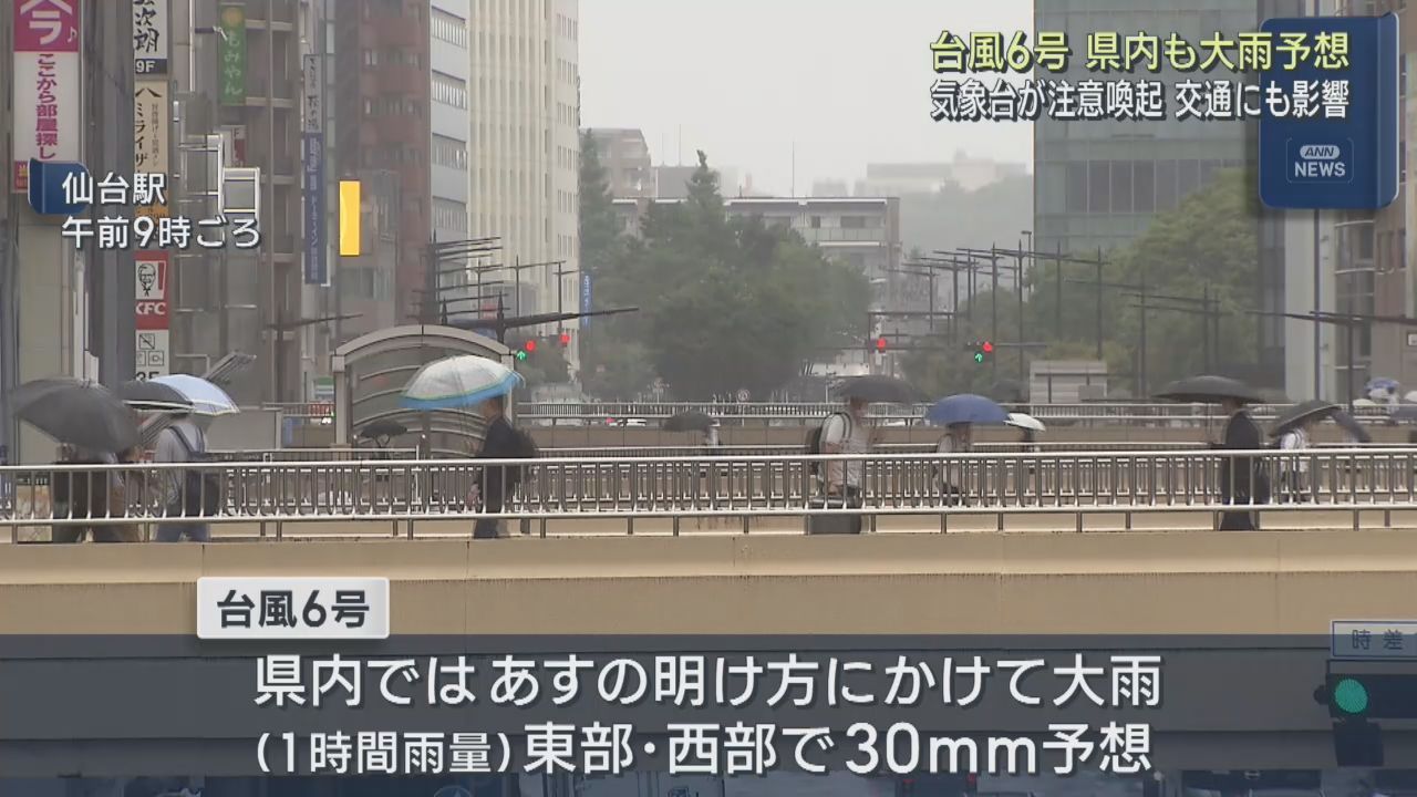 台風６号の影響　宮城県で激しい雨の見込み
