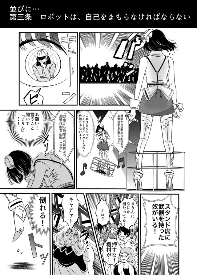 【漫画】『まりん信じられる』32（伊田チヨ子さん提供）