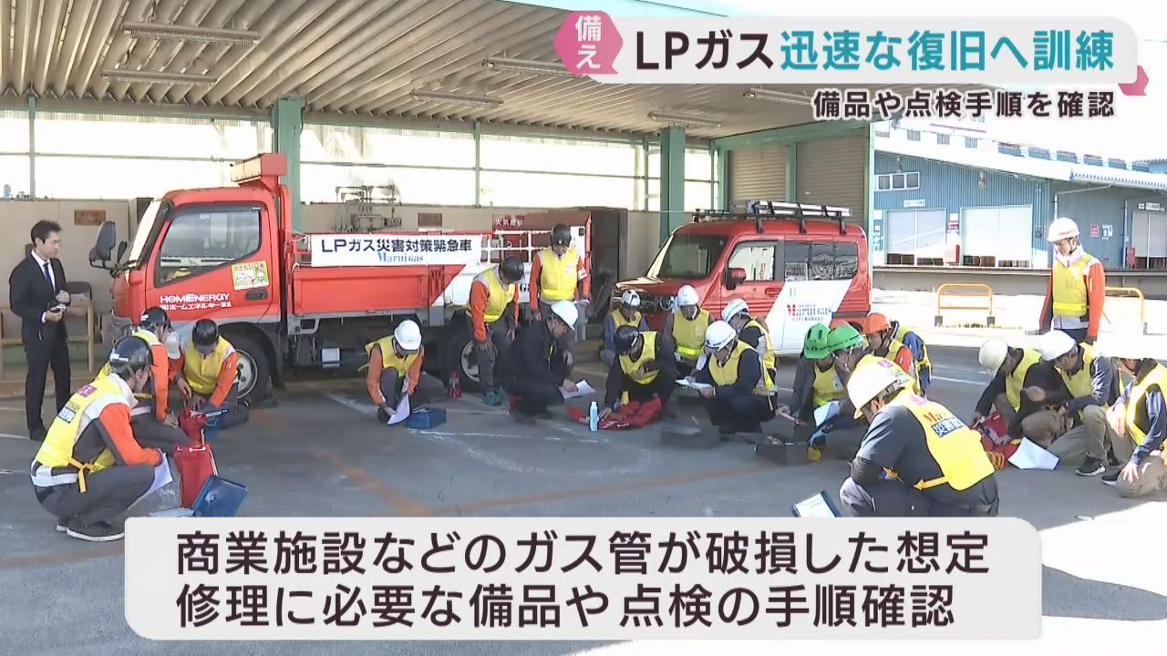大規模災害に備えＬＰガスの復旧供給訓練　仙台・若林区