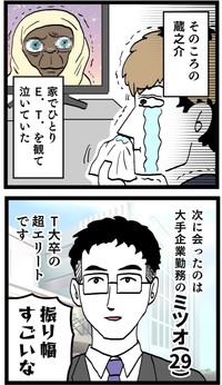『ぶりっこ女とクズ人間の実話漫画』で欠かせない存在の蔵之介と、ルナが次に会ったミツオの容姿　(C)はいどろ漫画