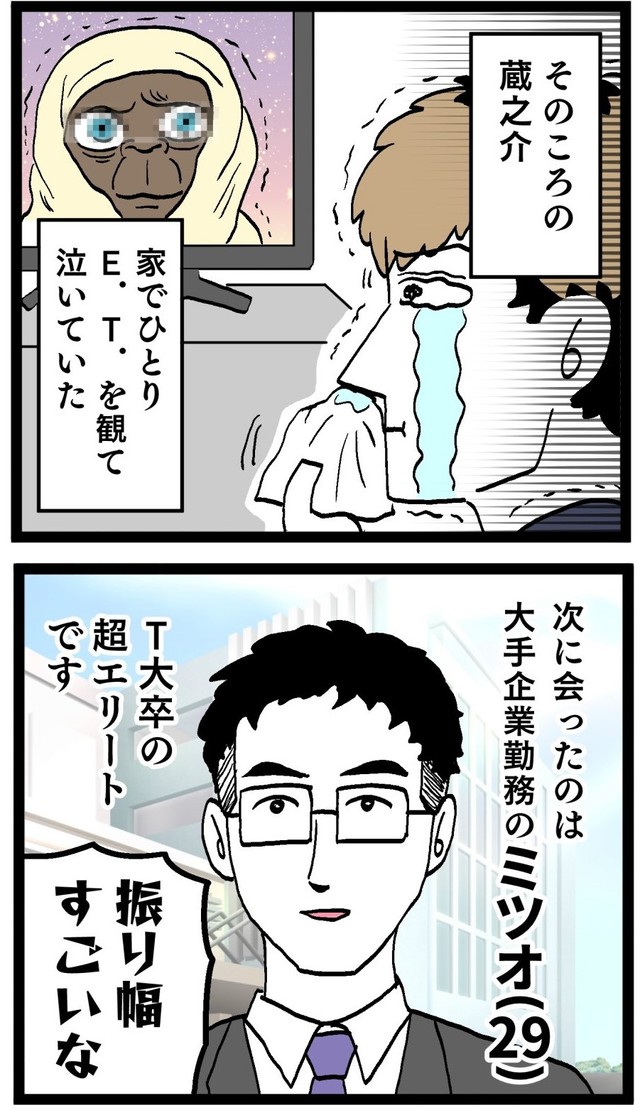 『ぶりっこ女とクズ人間の実話漫画』で欠かせない存在の蔵之介と、ルナが次に会ったミツオの容姿　(C)はいどろ漫画
