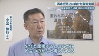 岡山少年鑑別所／小出伸行さん