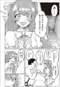 【漫画】『第1話　宮本れいなの場合』6（C）あめみくろ／KADOKAWA