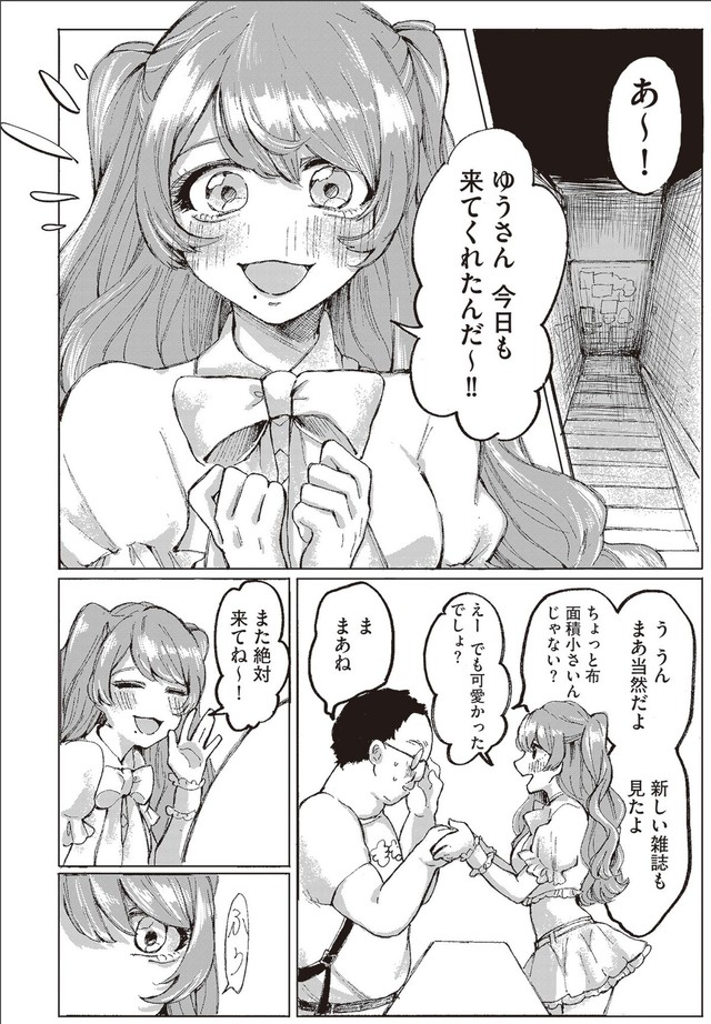 【漫画】『第1話　宮本れいなの場合』6（C）あめみくろ／KADOKAWA