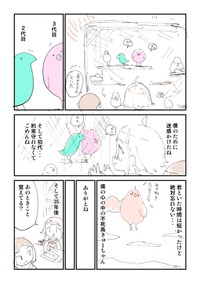 【漫画】『【閲覧注意】ともだちに不死鳥を逃がされた話』23（ぬこー様ちゃんさん提供）