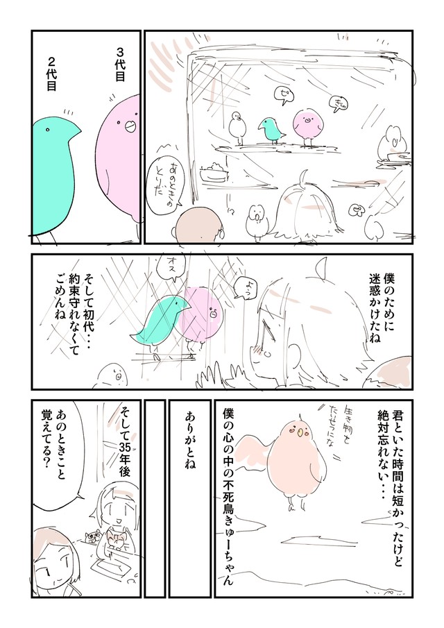 【漫画】『【閲覧注意】ともだちに不死鳥を逃がされた話』23（ぬこー様ちゃんさん提供）