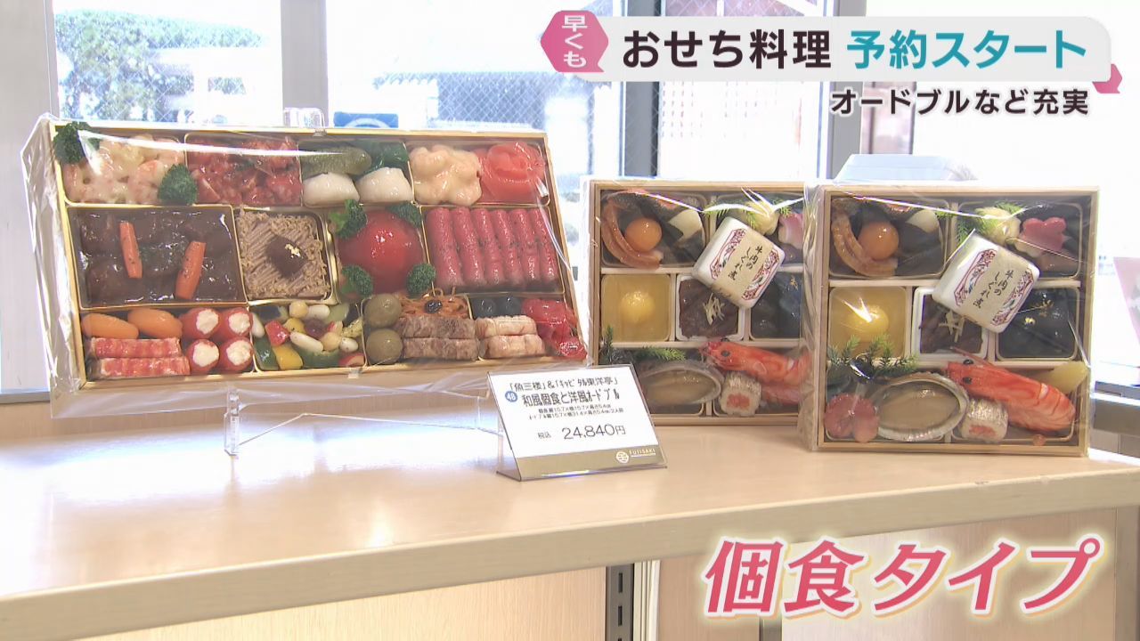 早くもお節料理の予約がスタート　ごちそうに個食タイプも　仙台・藤崎