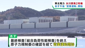 女川原発２号機　２６日午後に営業運転開始へ