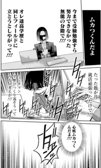 【漫画】『就活で高学歴相手に渡り合う話について』9（吉谷光平さん提供）