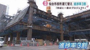 仙台市役所の建て替え工事が約３割まで進む　２０２８年度から利用開始目指す