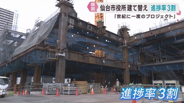 仙台市役所の建て替え工事が約３割まで進む　２０２８年度から利用開始目指す