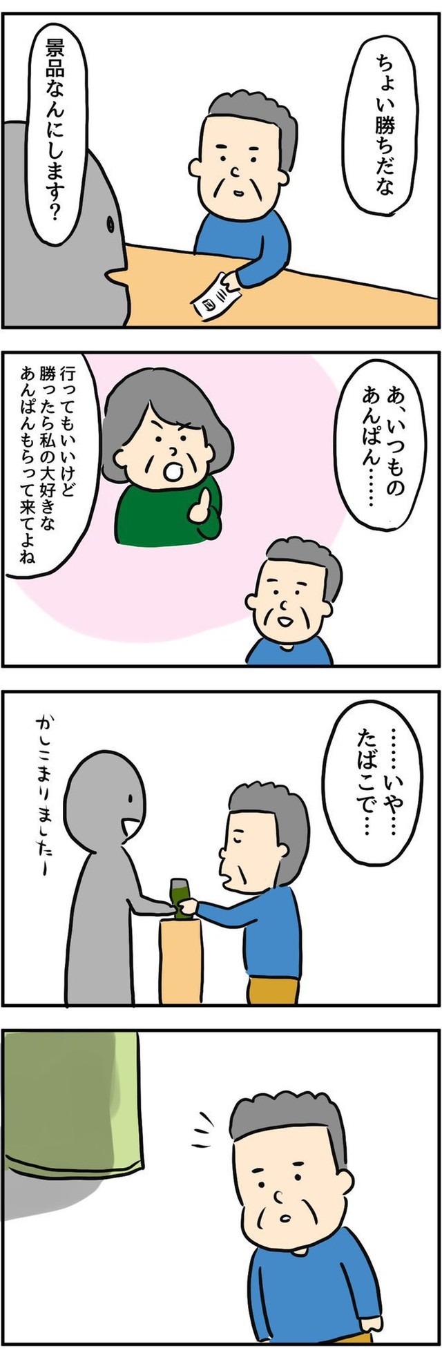 【漫画】『とある夫婦の最高なデート』3(C)ningenmao