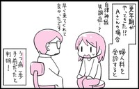 更年期、まだまだ先のことだと思っていたけど…