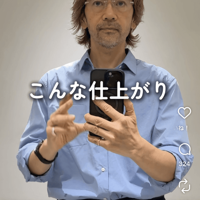 イケオジの完成
