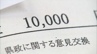 「意見交換会費」名目の領収書