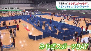 スポーツに親しむイベント　スポーツチャンバラなど２１種目　宮城・利府町