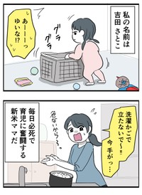 【漫画】『育児しない夫、変わりますか？』1（はむら芥さん提供）